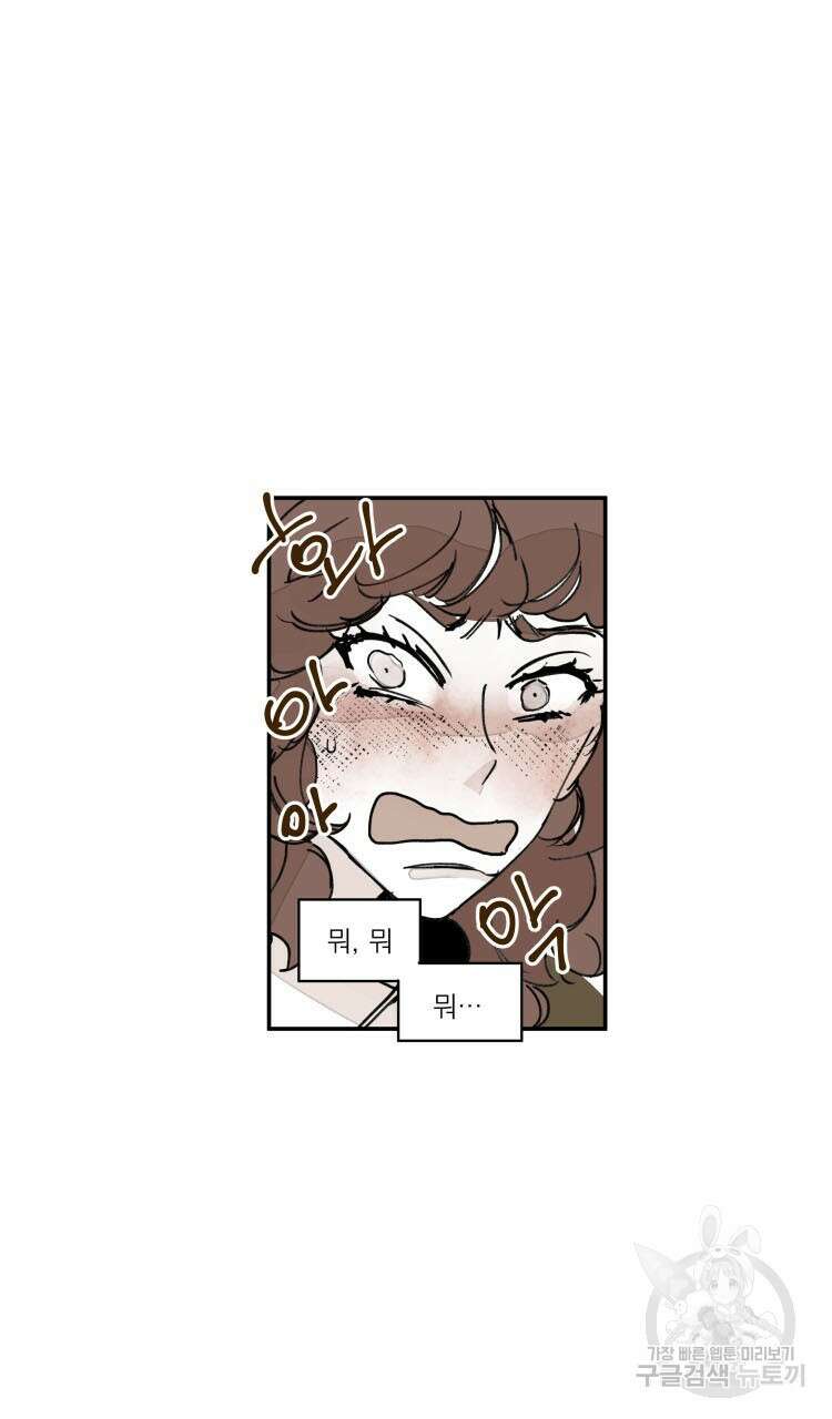 비터 스윗 콘파냐 외전 2화 27