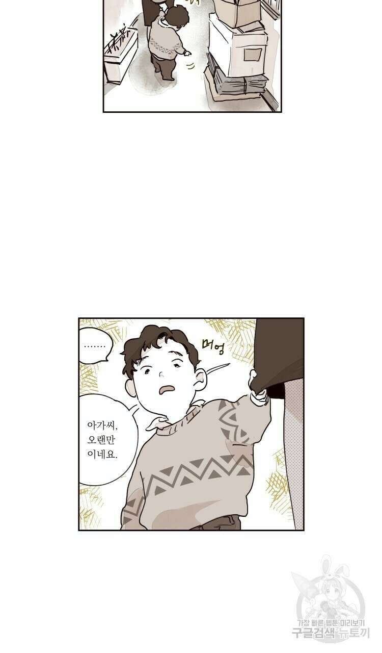비터 스윗 콘파냐 외전 12화 2