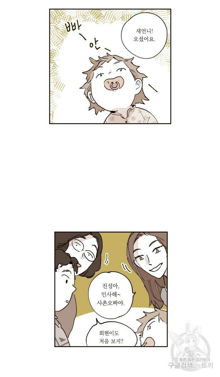 비터 스윗 콘파냐 외전 12화 3
