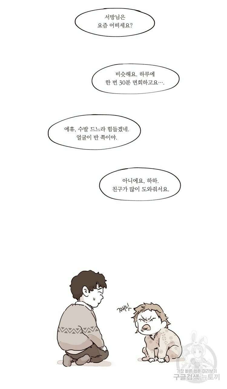 비터 스윗 콘파냐 외전 12화 7