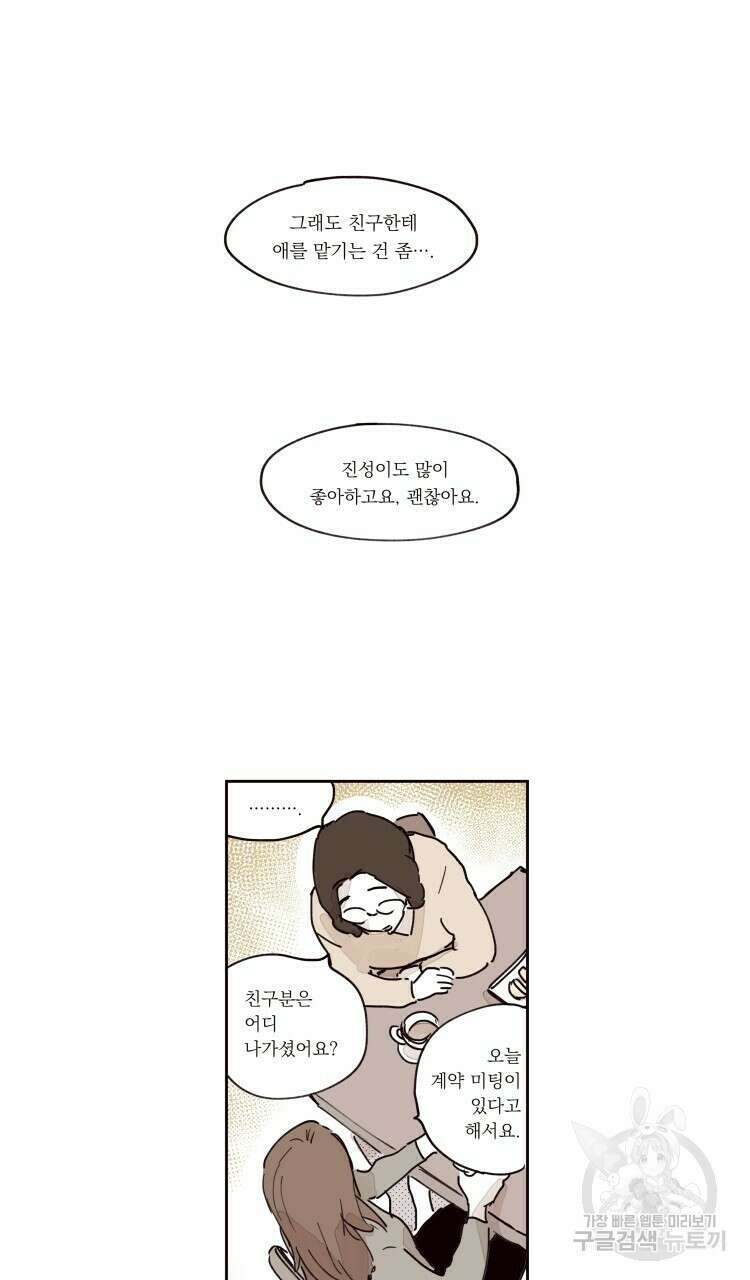 비터 스윗 콘파냐 외전 12화 8