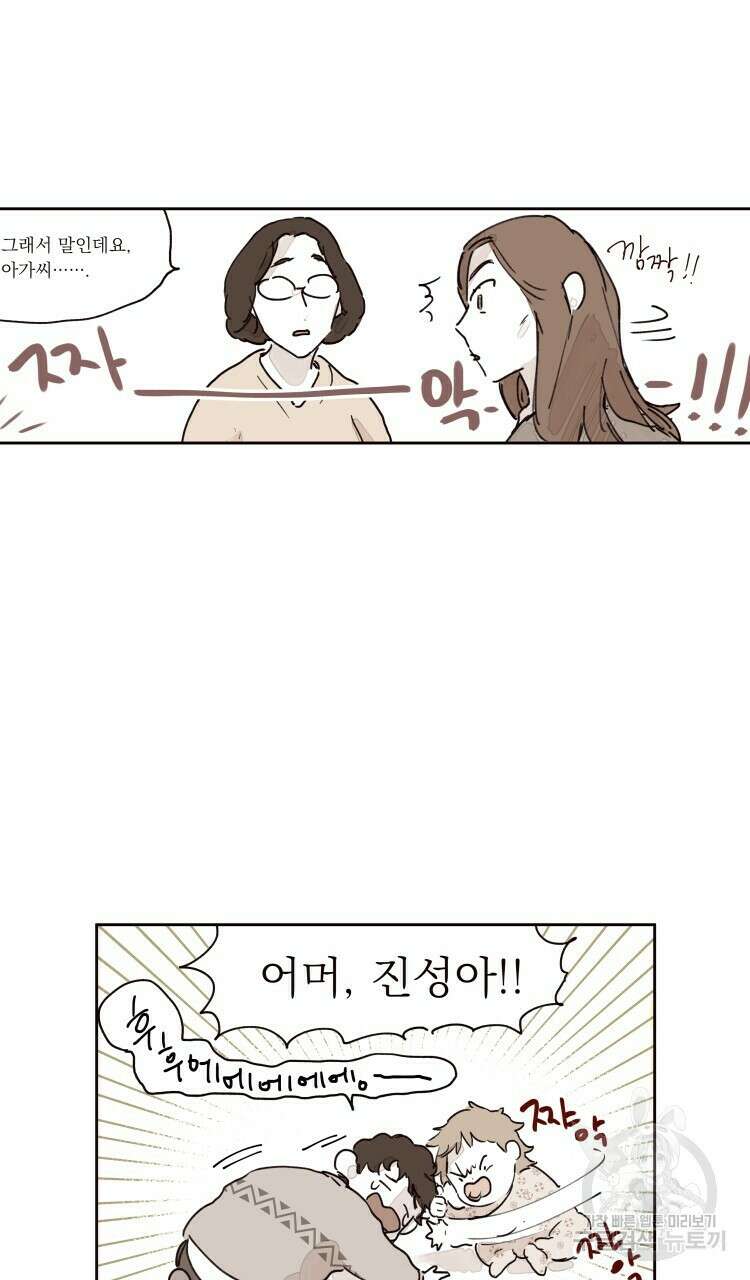 비터 스윗 콘파냐 외전 12화 11