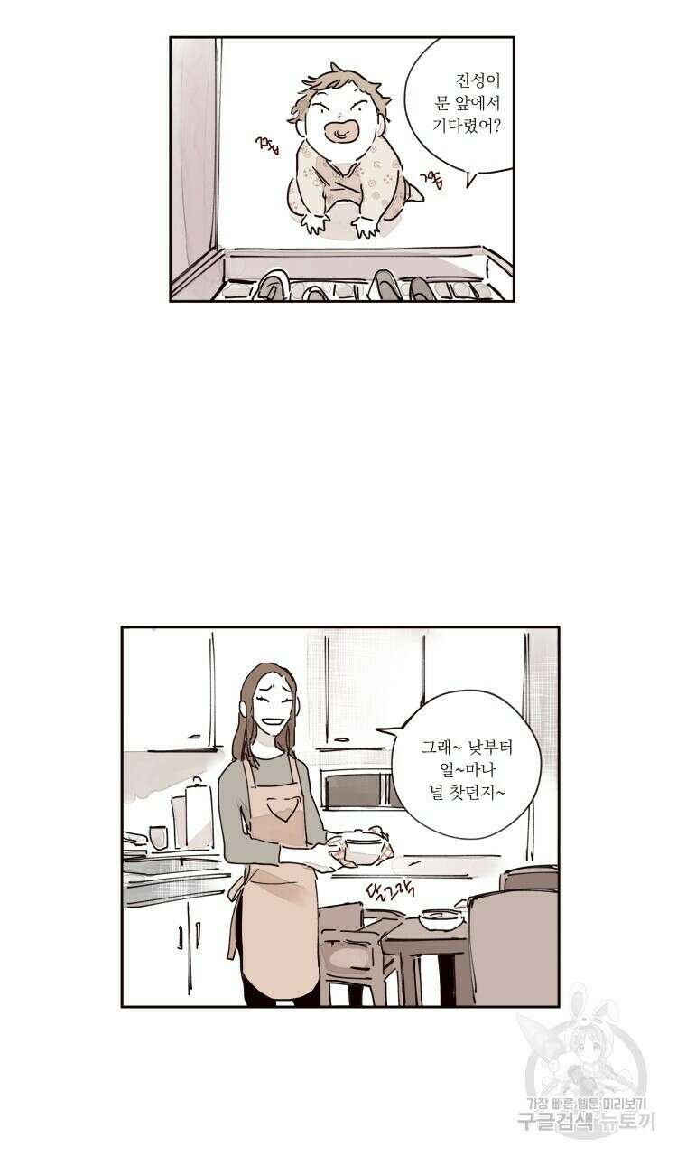 비터 스윗 콘파냐 외전 12화 15