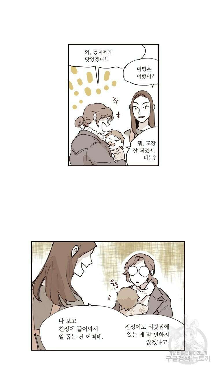 비터 스윗 콘파냐 외전 12화 16