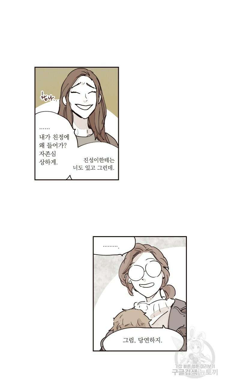 비터 스윗 콘파냐 외전 12화 17