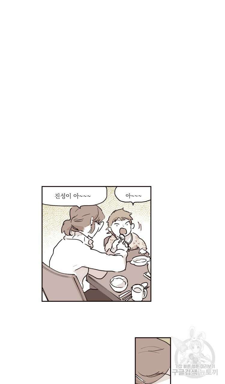 비터 스윗 콘파냐 외전 12화 19