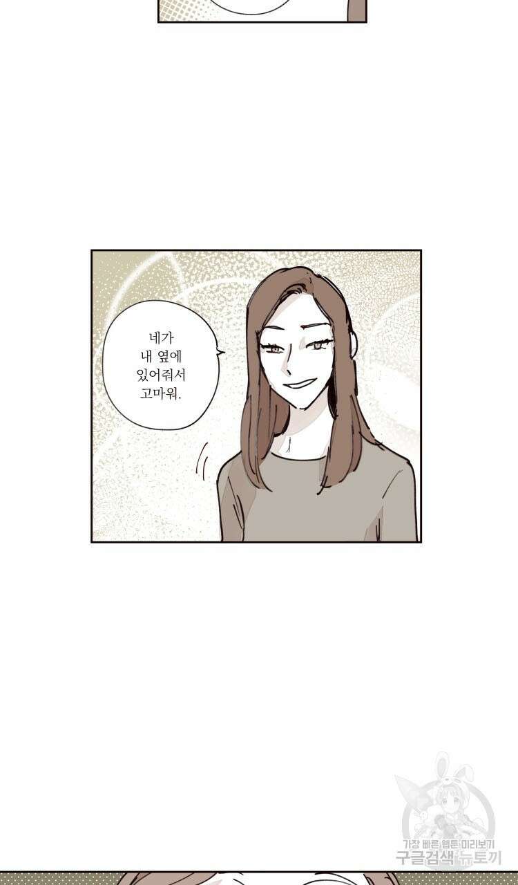 비터 스윗 콘파냐 외전 12화 22