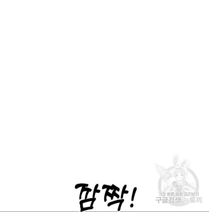 최종보스 공대장 93화 2