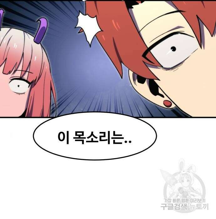 최종보스 공대장 93화 3