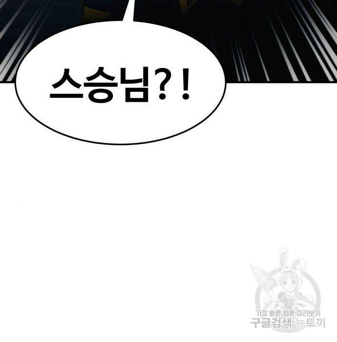 최종보스 공대장 93화 6