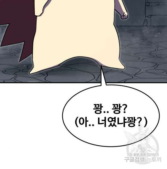 최종보스 공대장 93화 8