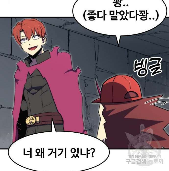 최종보스 공대장 93화 10