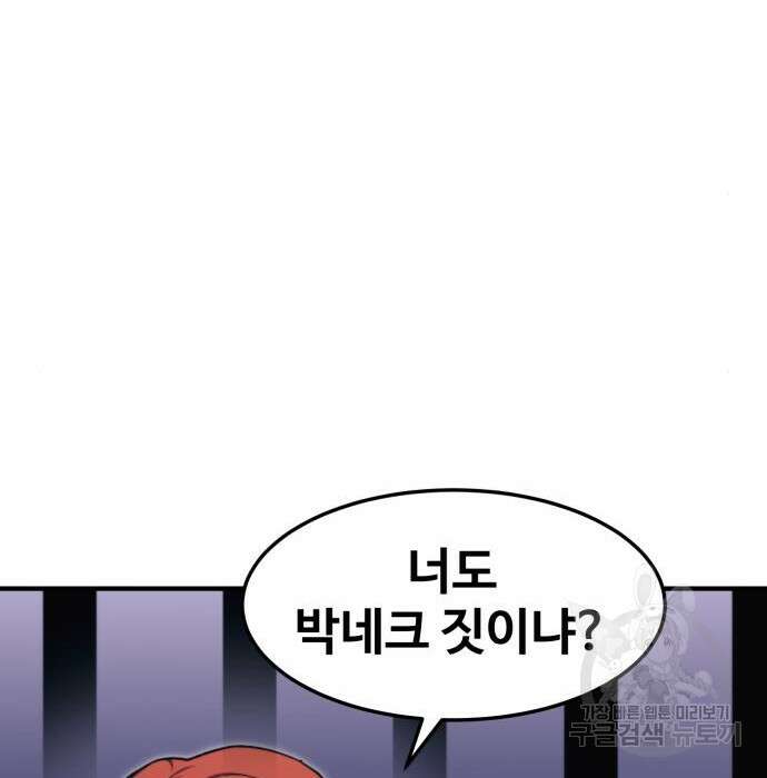 최종보스 공대장 93화 12