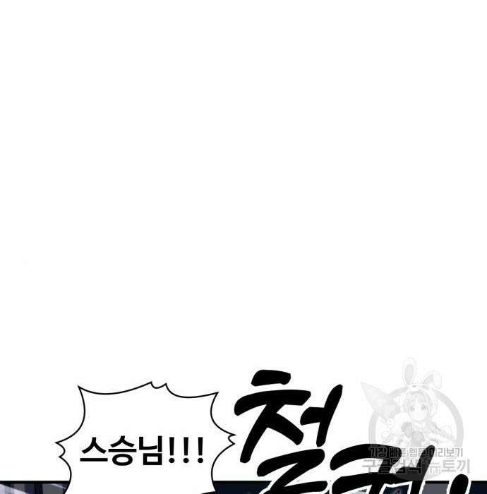 최종보스 공대장 93화 14