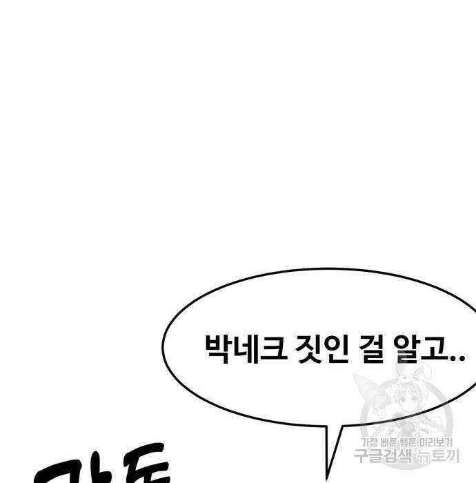 최종보스 공대장 93화 16