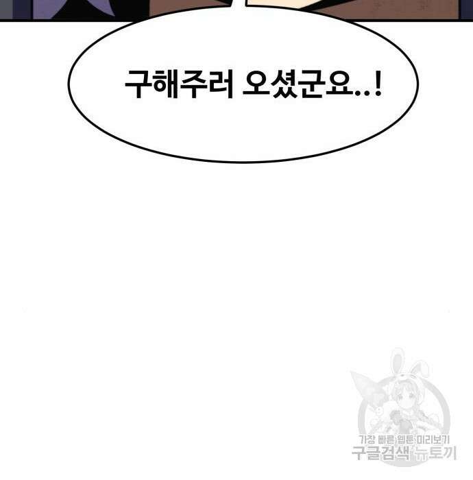 최종보스 공대장 93화 18