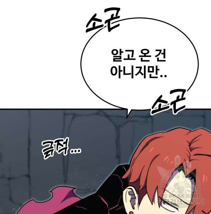 최종보스 공대장 93화 19