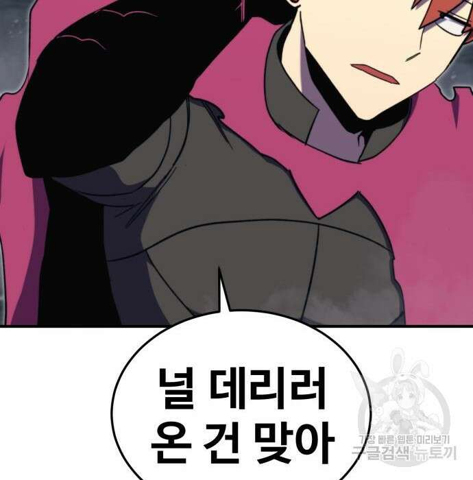 최종보스 공대장 93화 20