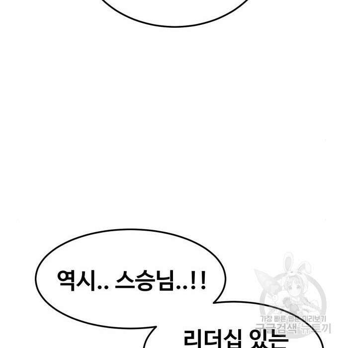 최종보스 공대장 93화 21