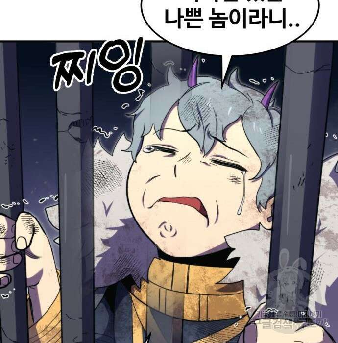 최종보스 공대장 93화 22