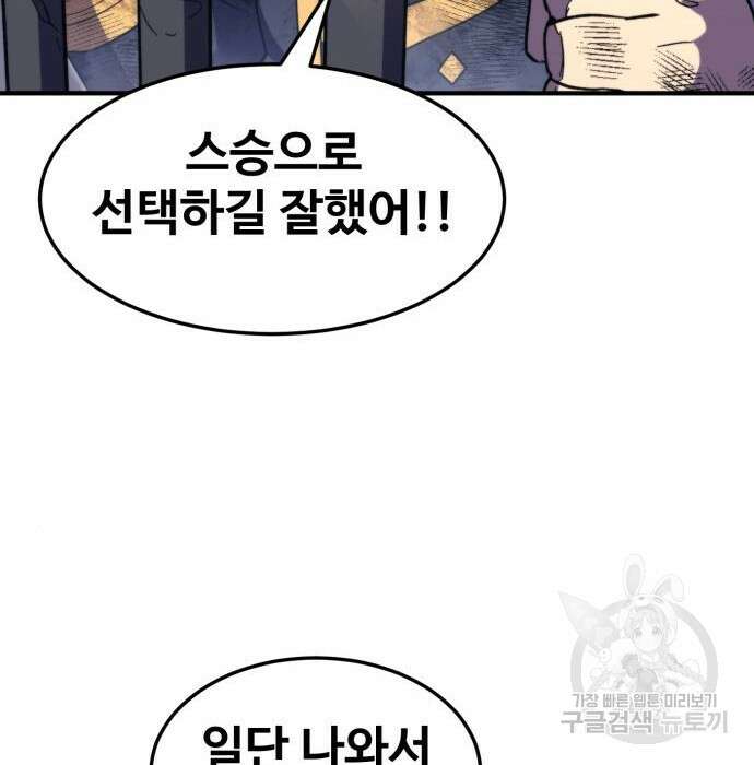 최종보스 공대장 93화 23