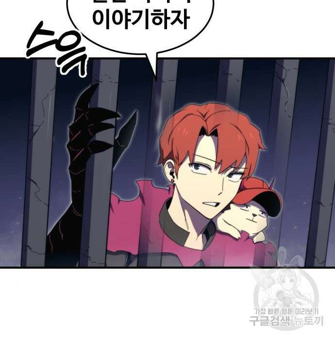 최종보스 공대장 93화 24