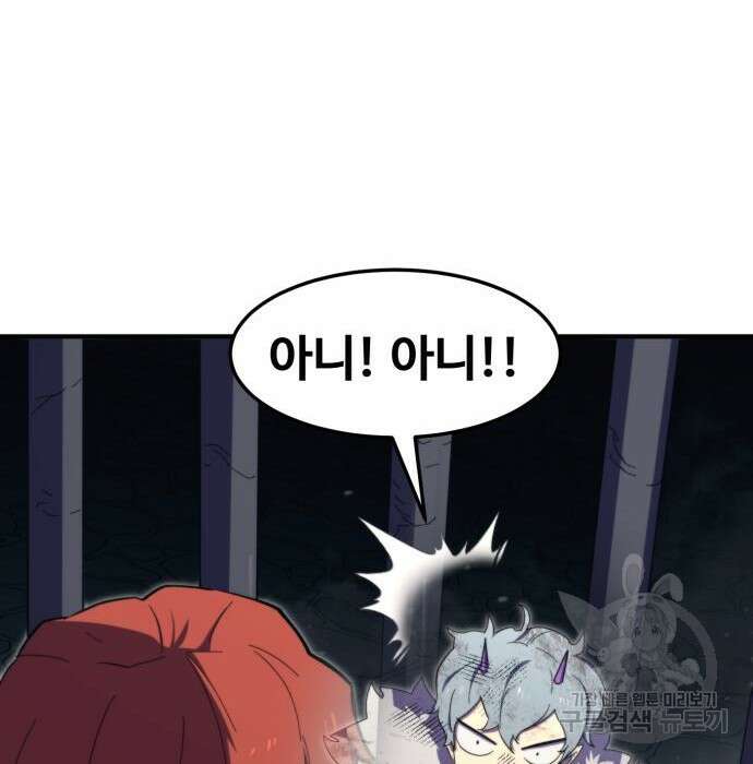 최종보스 공대장 93화 26