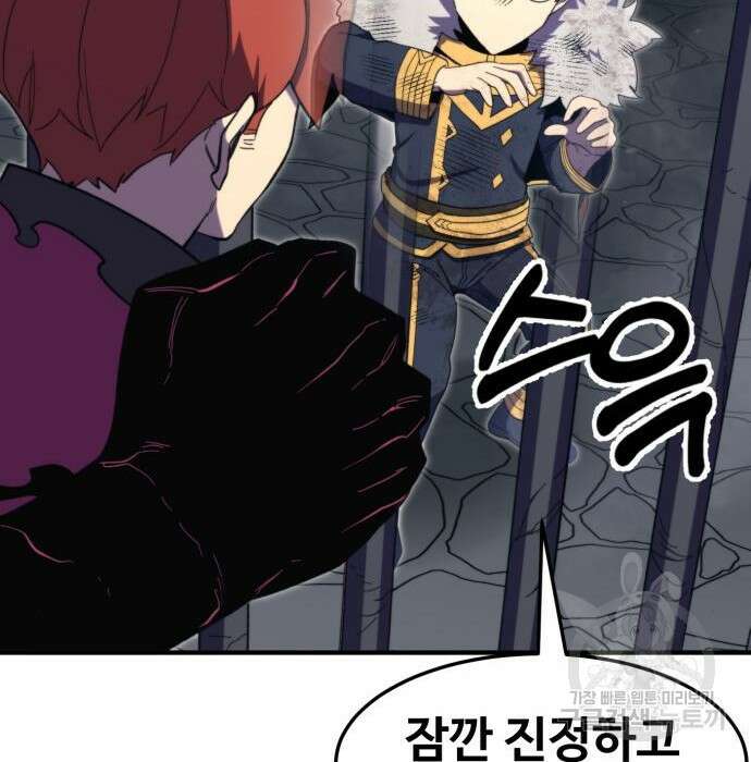 최종보스 공대장 93화 27