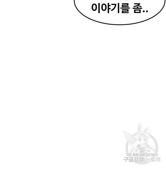 최종보스 공대장 93화 28