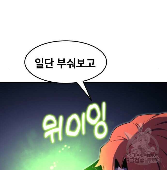최종보스 공대장 93화 29