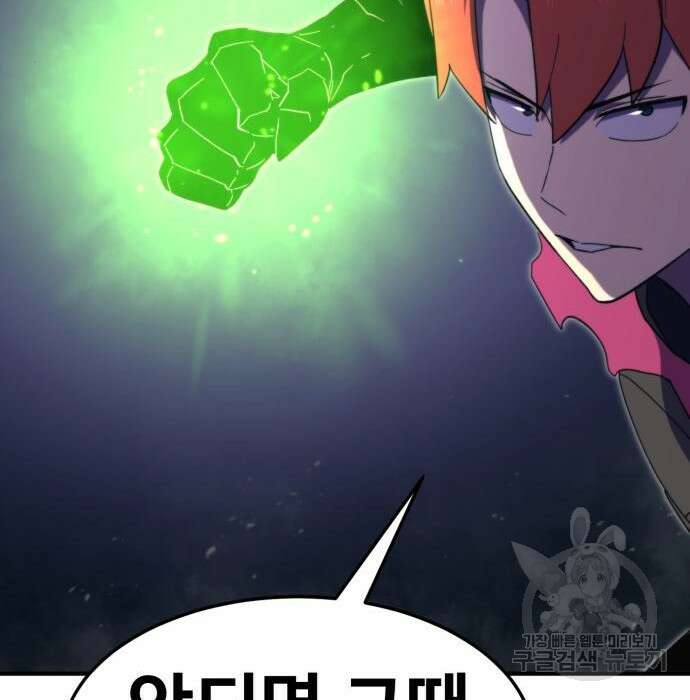 최종보스 공대장 93화 30