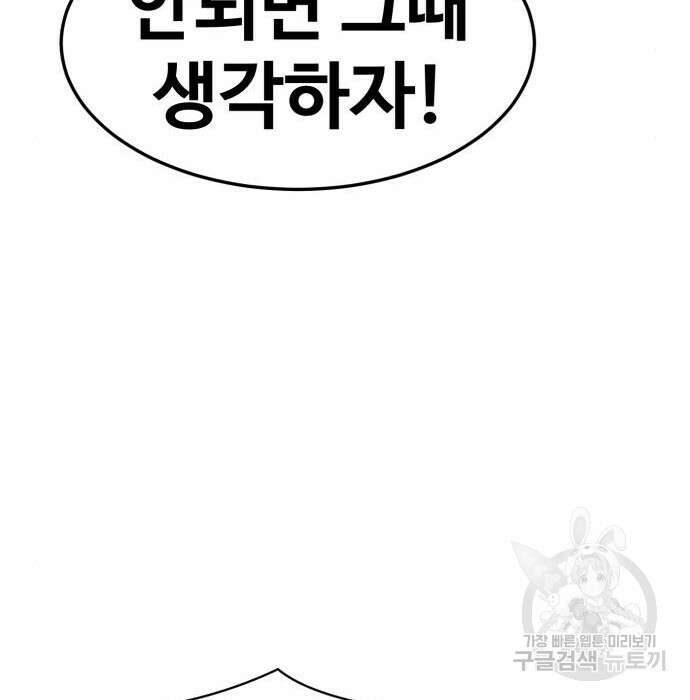최종보스 공대장 93화 31