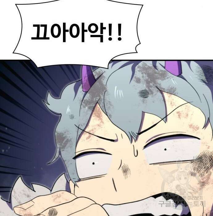 최종보스 공대장 93화 32