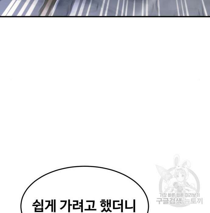 최종보스 공대장 93화 36