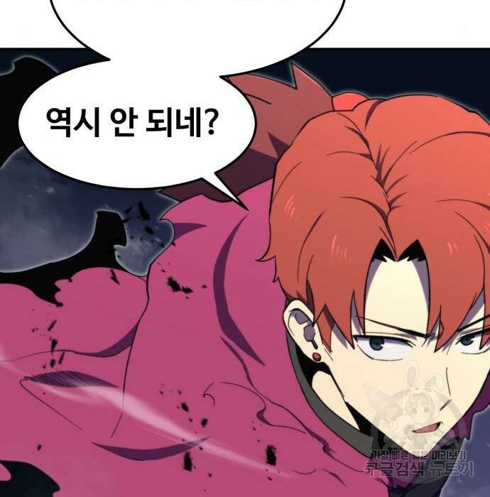 최종보스 공대장 93화 37