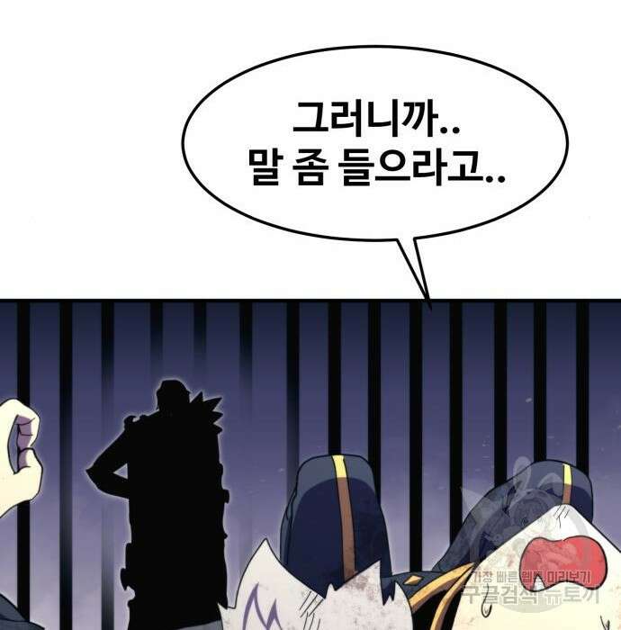 최종보스 공대장 93화 39