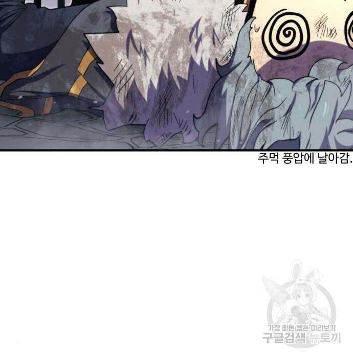 최종보스 공대장 93화 40