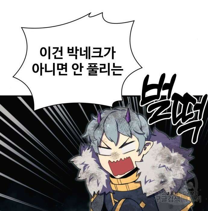 최종보스 공대장 93화 41