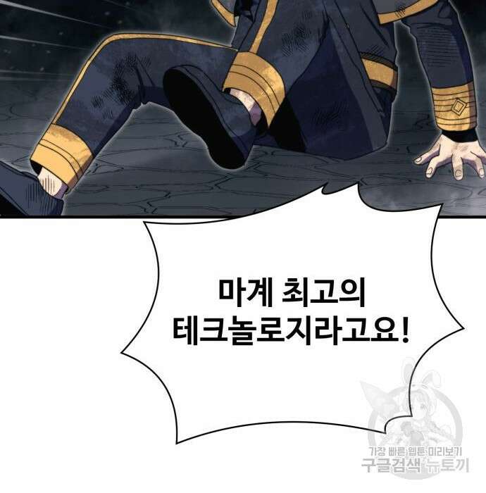 최종보스 공대장 93화 42
