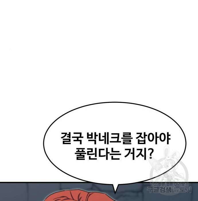 최종보스 공대장 93화 43