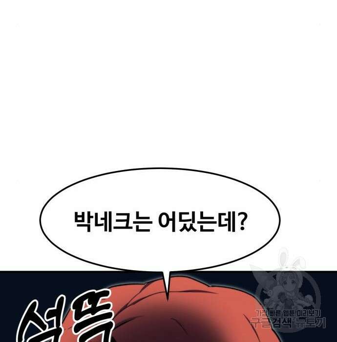 최종보스 공대장 93화 45
