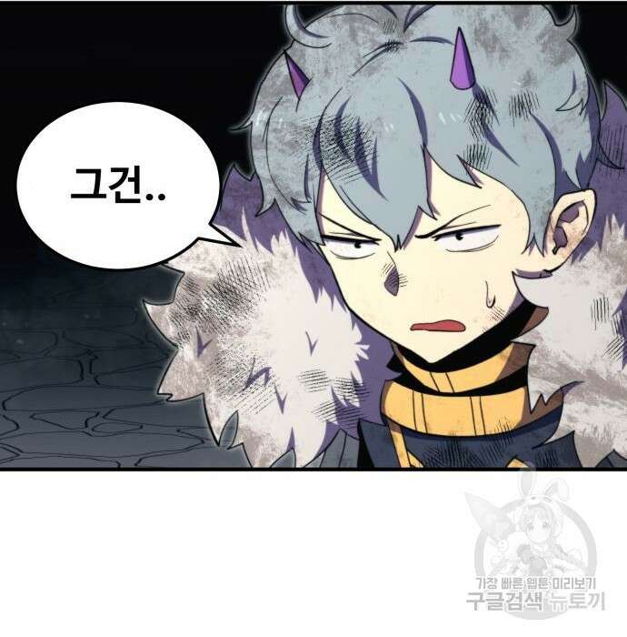 최종보스 공대장 93화 48