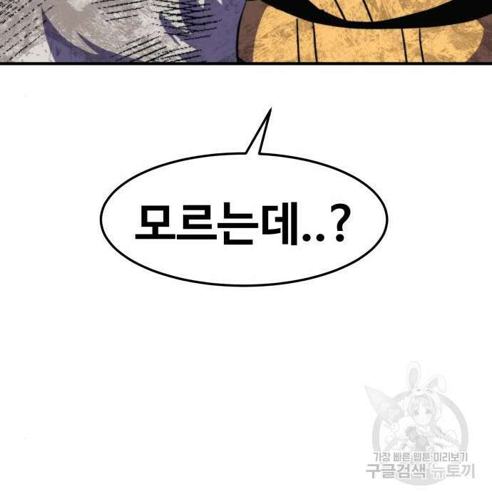 최종보스 공대장 93화 51