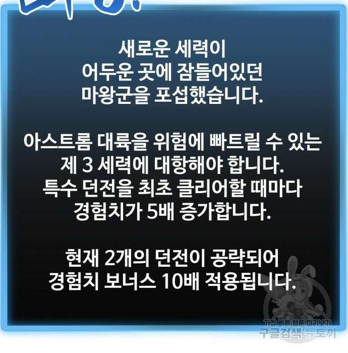 최종보스 공대장 93화 54
