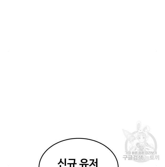 최종보스 공대장 93화 55