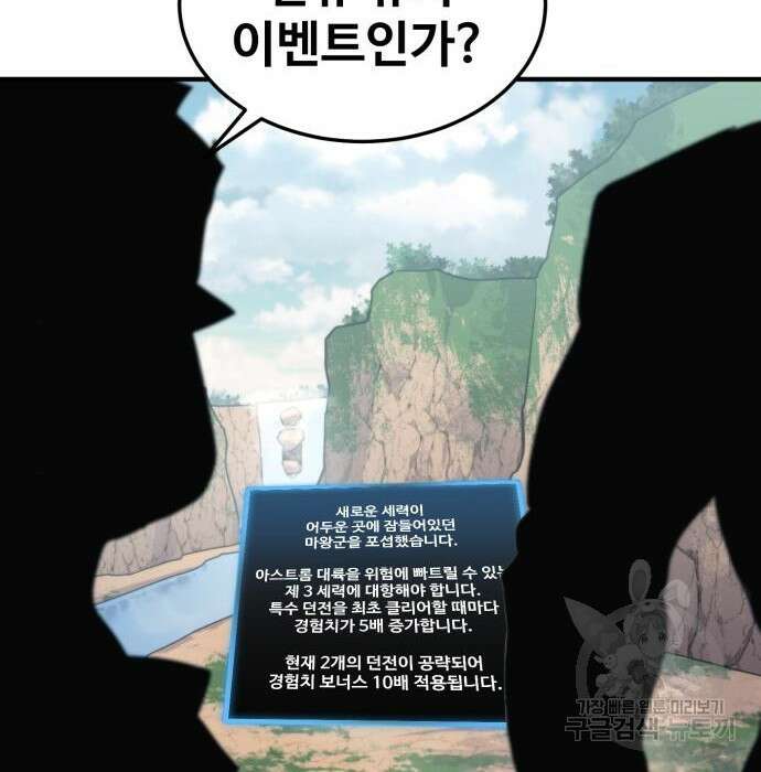 최종보스 공대장 93화 56