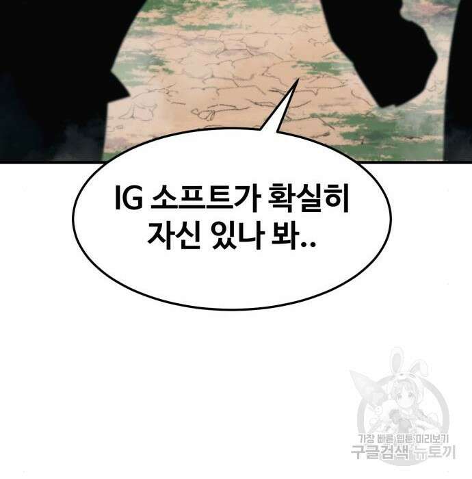최종보스 공대장 93화 57