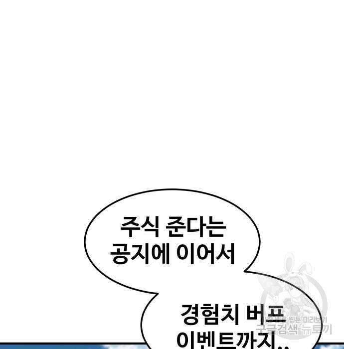 최종보스 공대장 93화 58