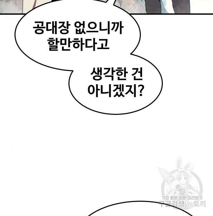 최종보스 공대장 93화 60