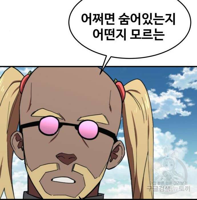최종보스 공대장 93화 61